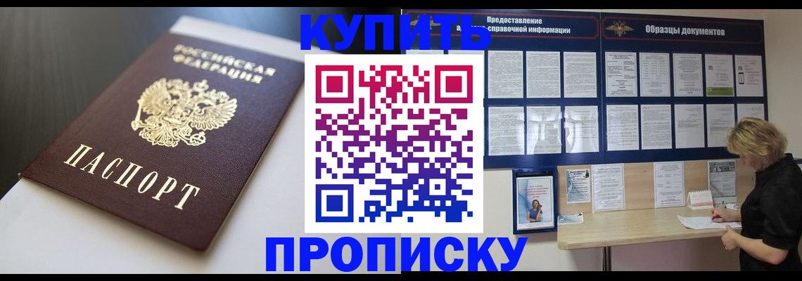 прописка гарантия в Крыму