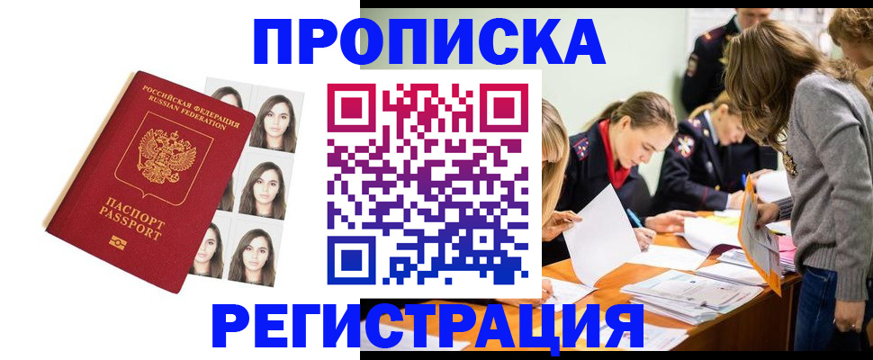 где прописаться в Крыму